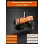 Дизельная тепловая пушка Aurora TK-80ID